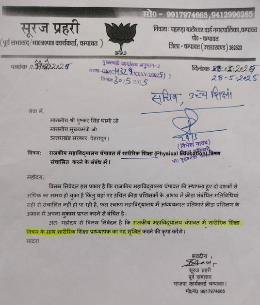 नागनाथ वार्ड में विकास की मांग: सभासद बबिता प्रहरी और भाजपा नेता सूरज प्रहरी ने मुख्यमंत्री से की विशेष योजनाओं की मंजूरी की अपील